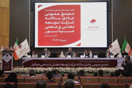 در مجمع سالانه صبانور چه گذشت؟