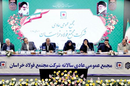 دستاوردهای فولاد خراسان در سال ۱۴۰۳